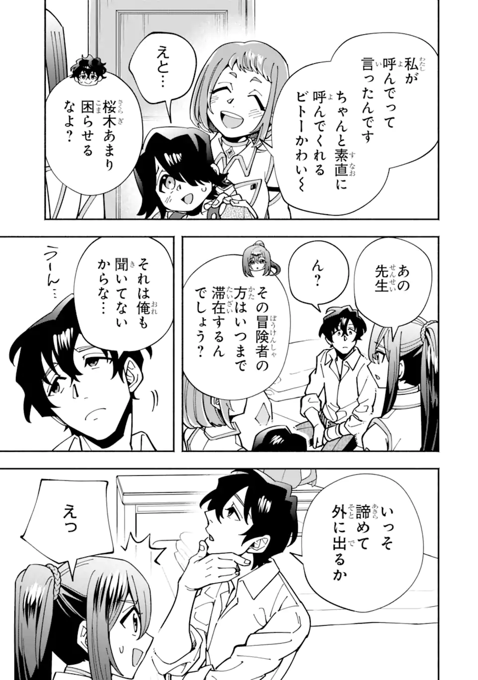 Saikyou Ranking ga Aru Isekai ni Seito tachi to Suudah Teni Shita Koukou Kyoushi no Ore, Mob Kara Kensei e to Nariagari - Chapter 13.1 - Page 3